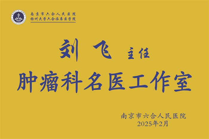 刘飞牌子.jpg 刘飞牌子.jpg